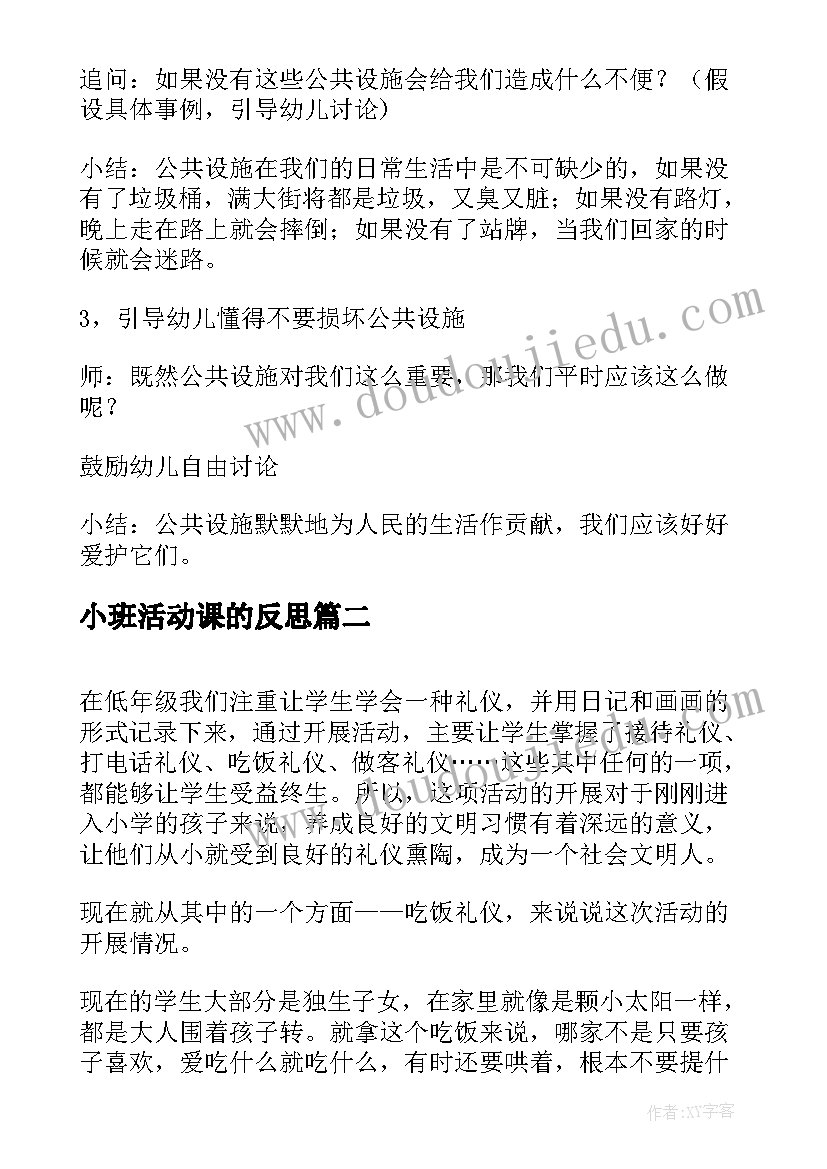 小班活动课的反思 活动课的教学反思(汇总5篇)