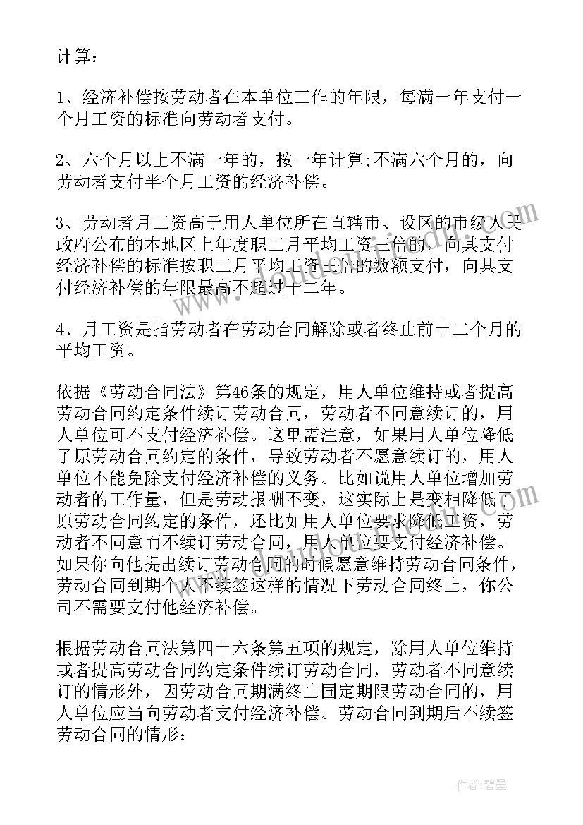 2023年劳动合同到期续签报告 劳动合同到期不续签办(大全5篇)