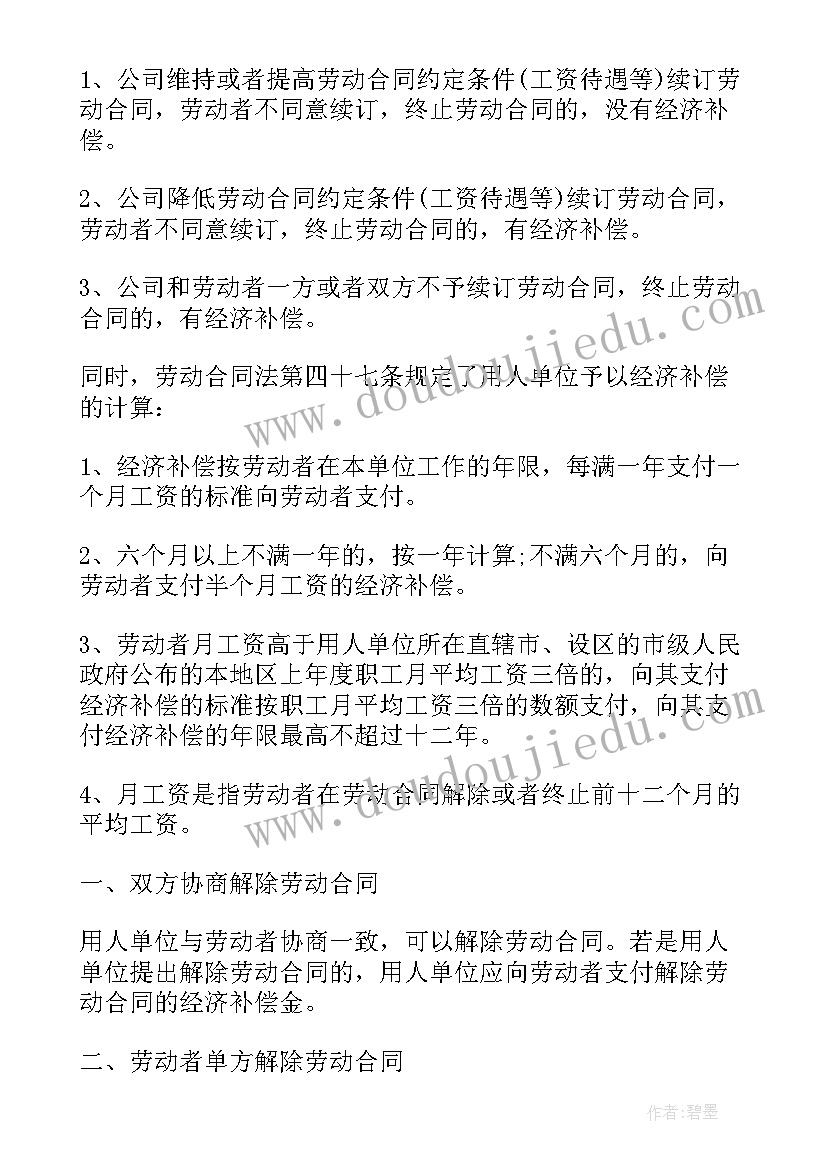 2023年劳动合同到期续签报告 劳动合同到期不续签办(大全5篇)