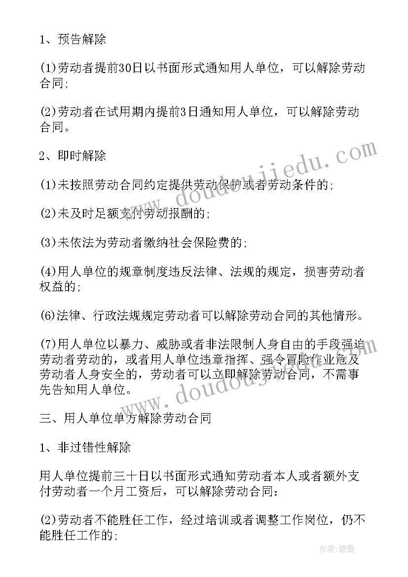 2023年劳动合同到期续签报告 劳动合同到期不续签办(大全5篇)