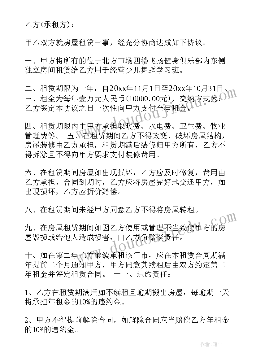 2023年房屋租赁合同的样本 精简房屋租赁合同格式(汇总7篇)