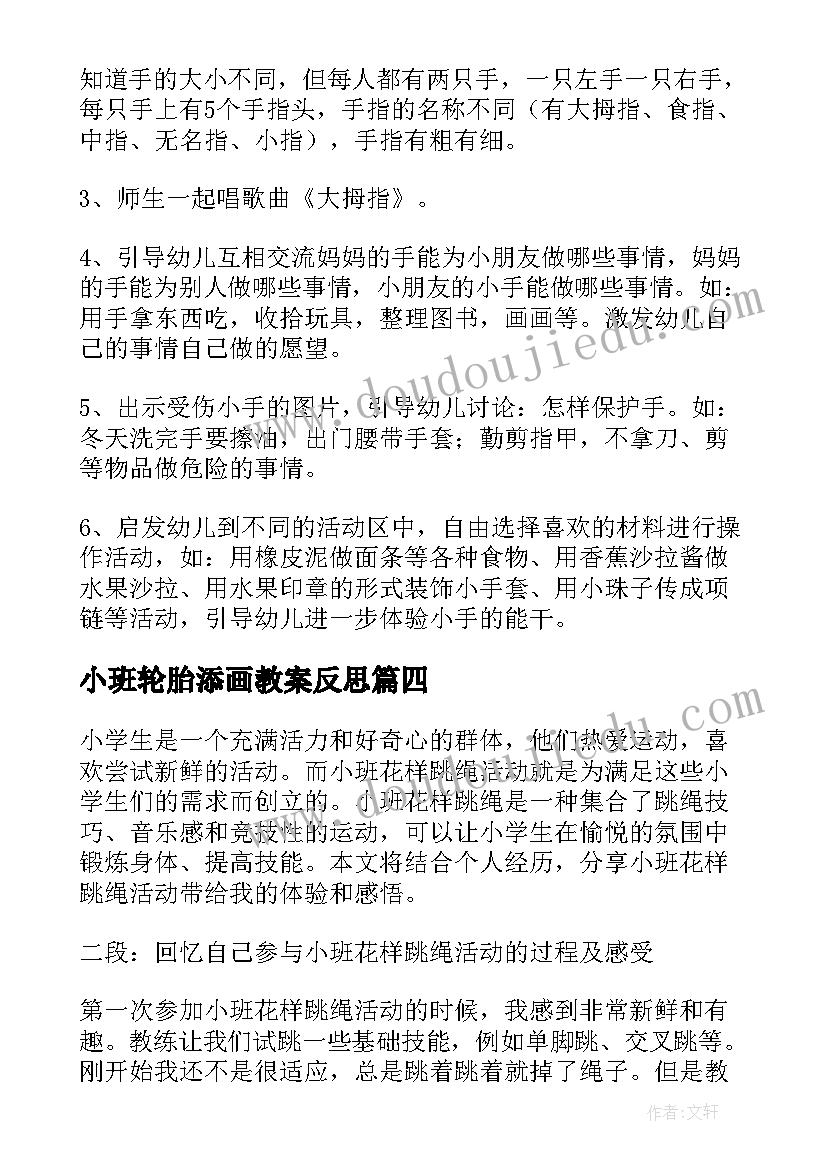 最新小班轮胎添画教案反思(实用5篇)