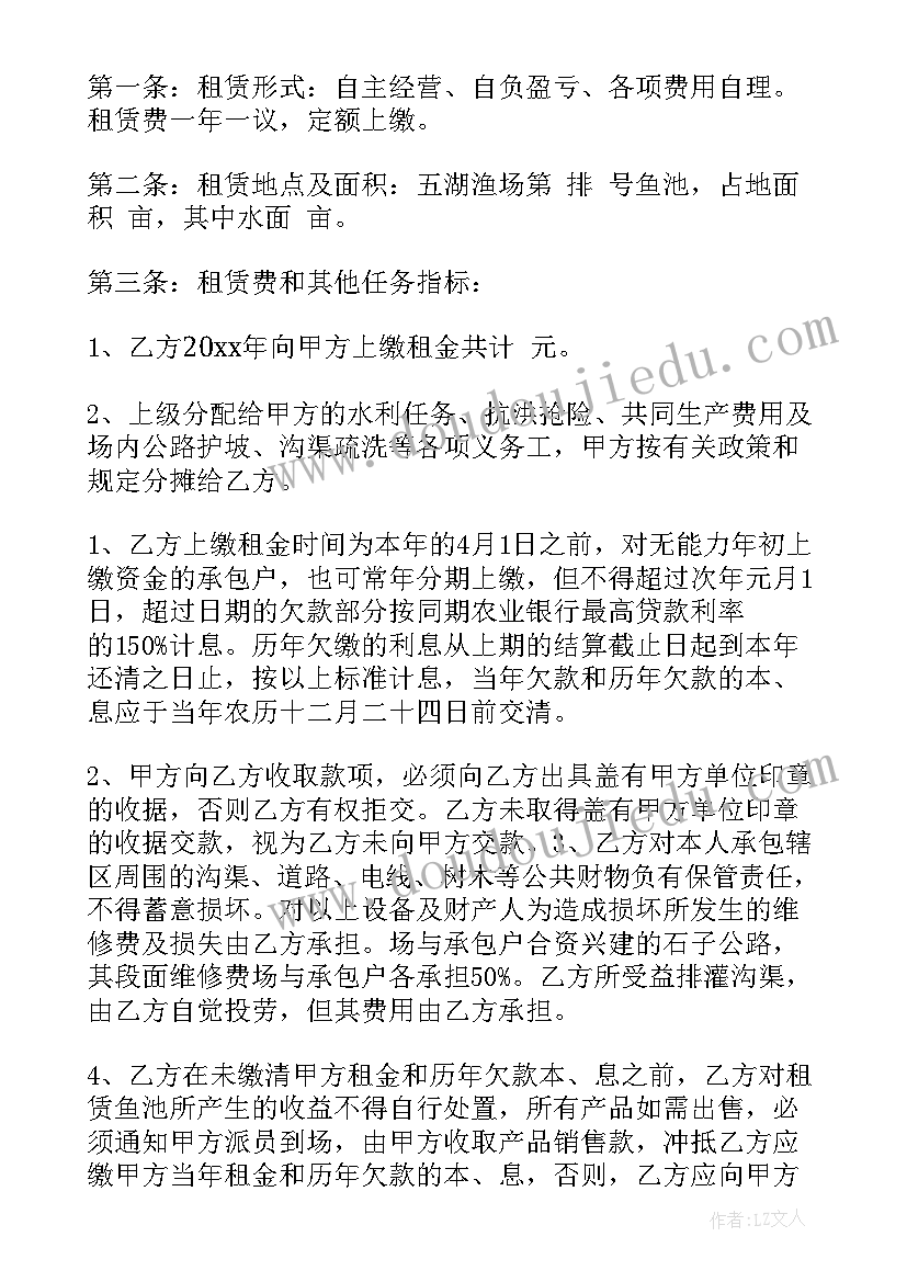 最新鱼池合同到期村里不给续约办 鱼池租赁合同(实用7篇)