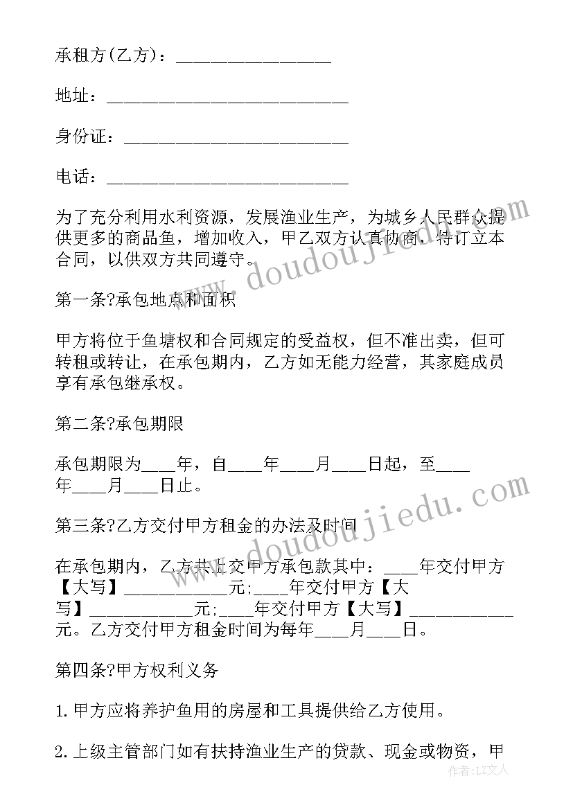 最新鱼池合同到期村里不给续约办 鱼池租赁合同(实用7篇)