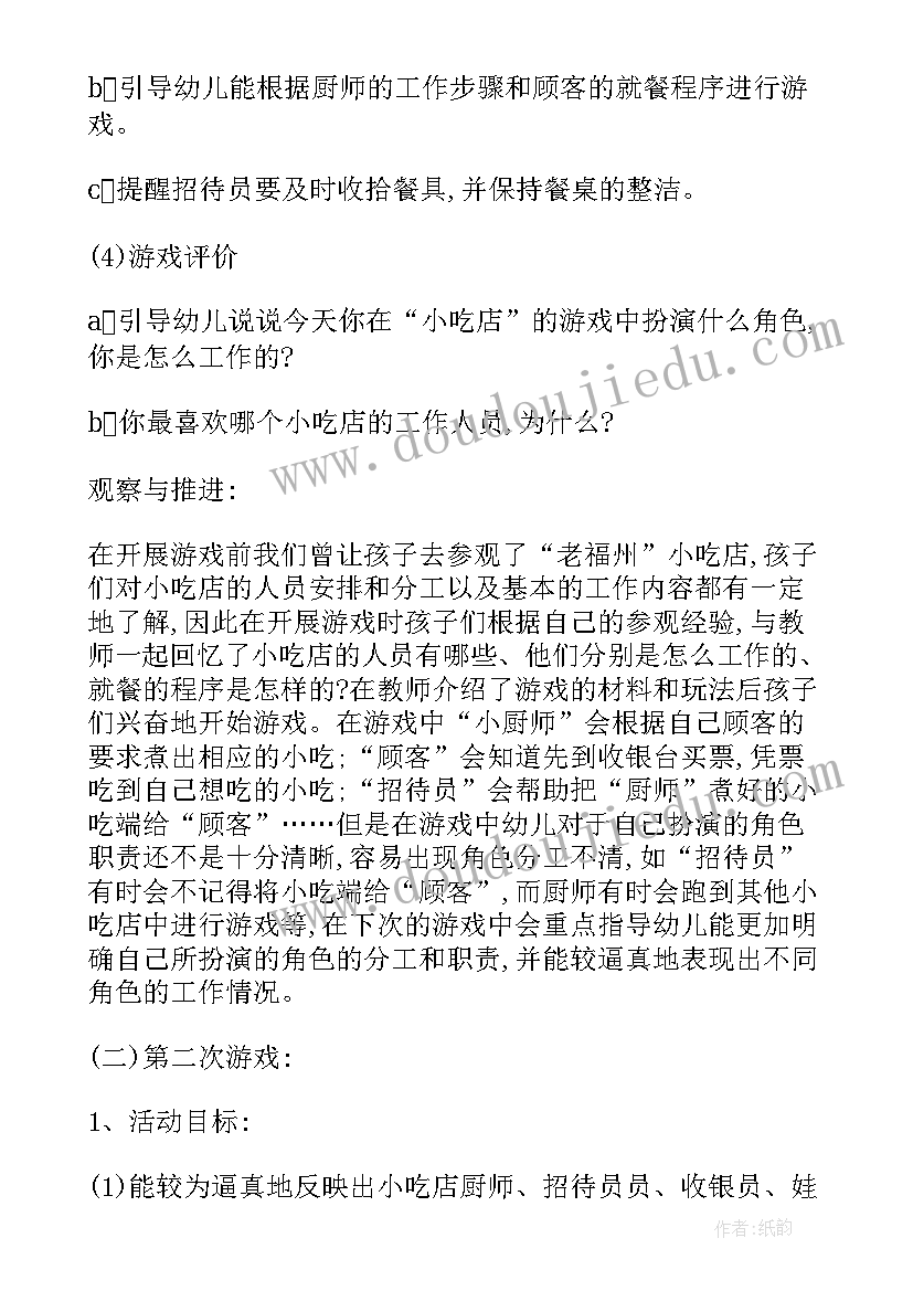 2023年中班性区域活动计划表我做哥哥姐姐了(汇总6篇)