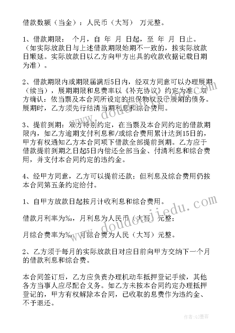 最新抵押合同银行要求提前还款(优质8篇)