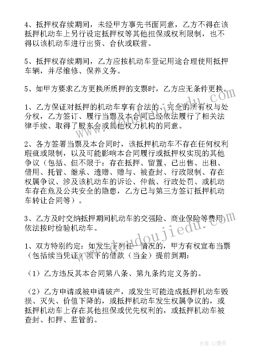 最新抵押合同银行要求提前还款(优质8篇)