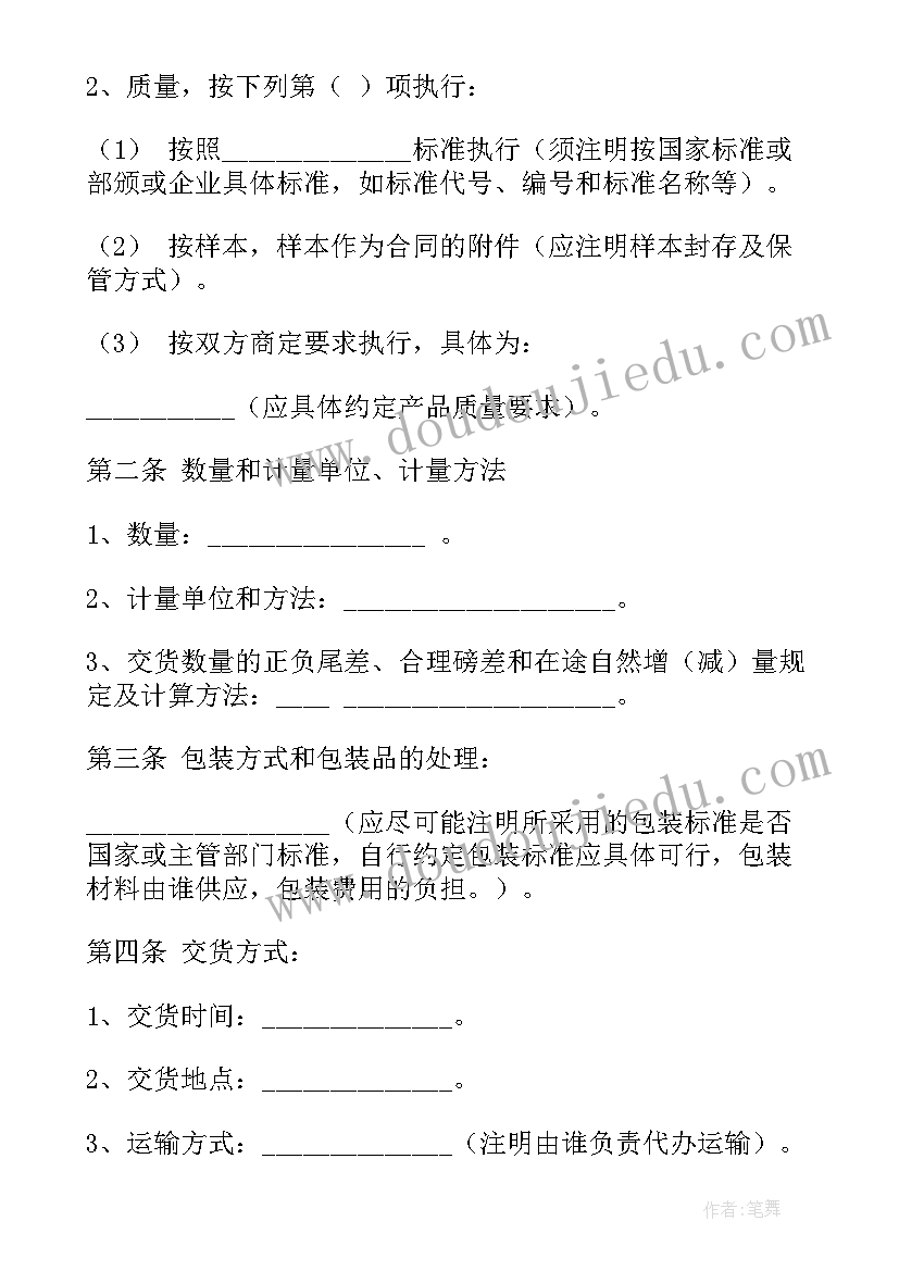 2023年买卖合同结算单(实用10篇)