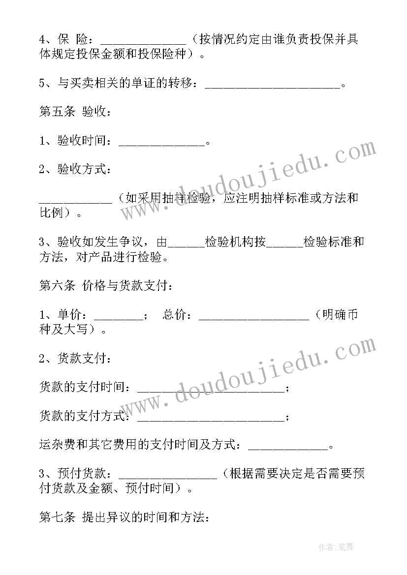 2023年买卖合同结算单(实用10篇)