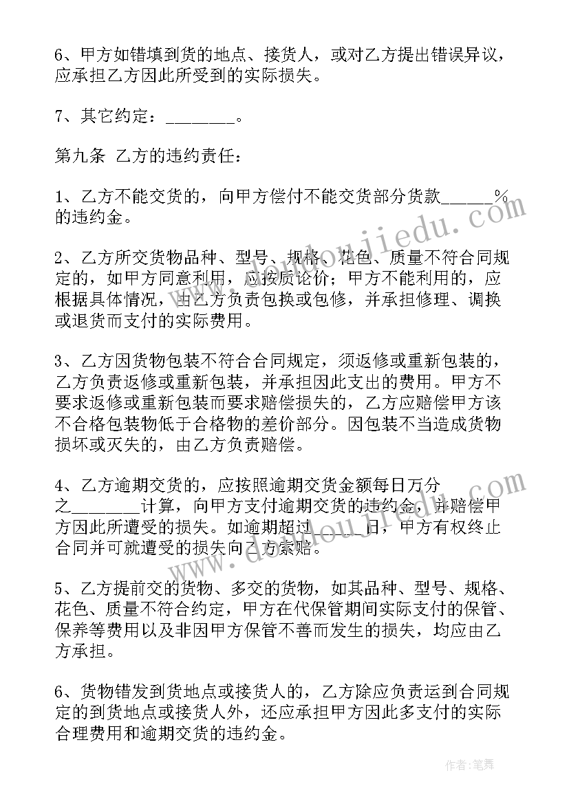 2023年买卖合同结算单(实用10篇)