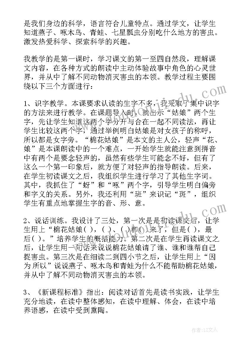 棉花姑娘第一课时教学反思(优质8篇)