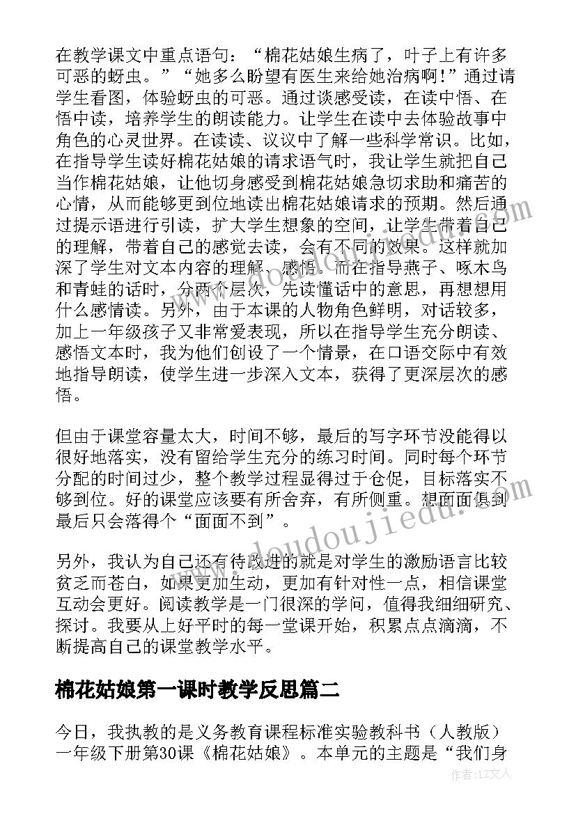 棉花姑娘第一课时教学反思(优质8篇)