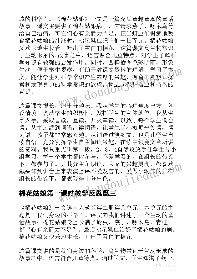 棉花姑娘第一课时教学反思(优质8篇)