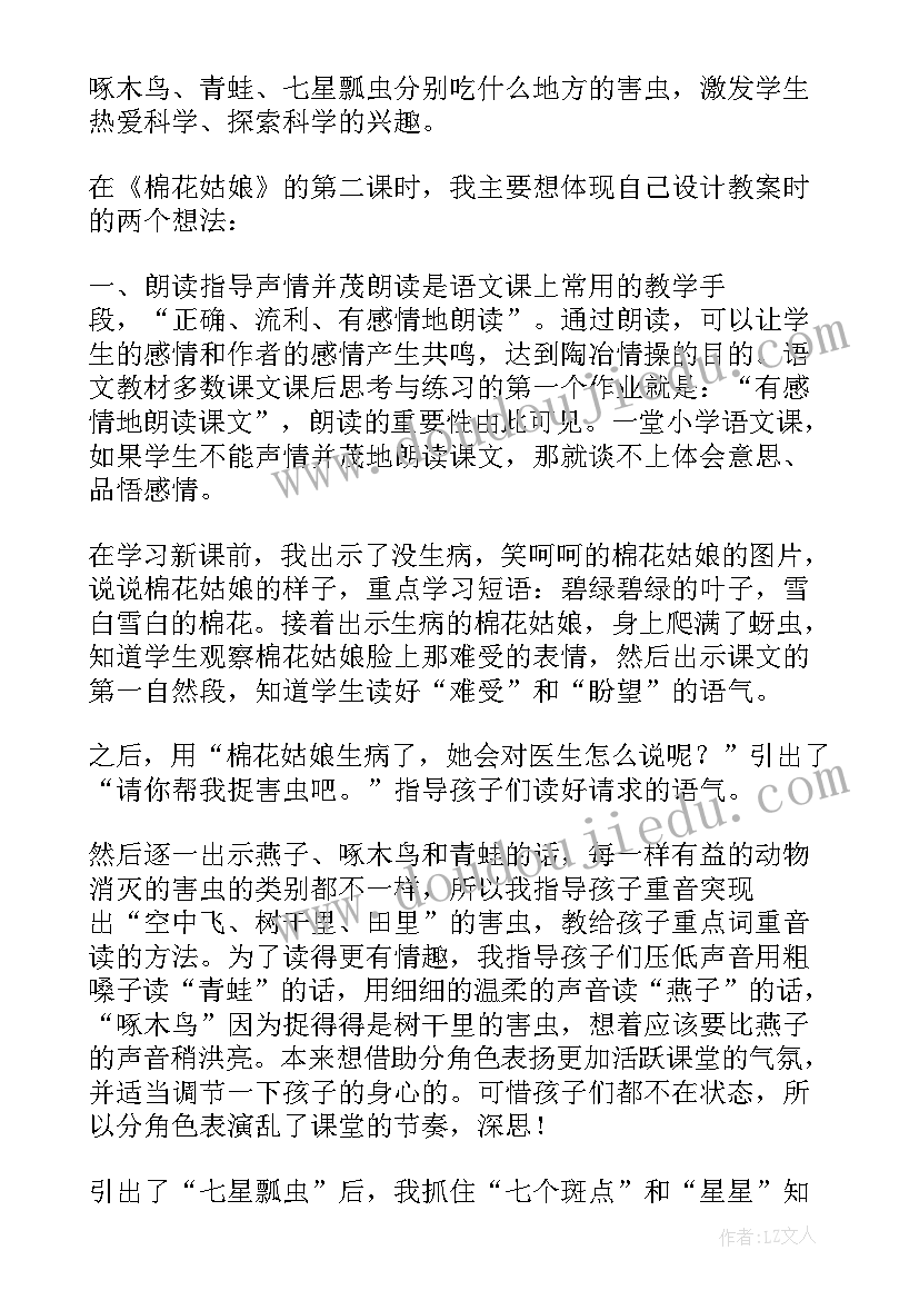 棉花姑娘第一课时教学反思(优质8篇)