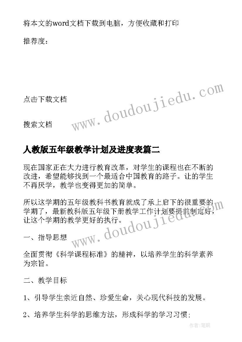 2023年人教版五年级教学计划及进度表(实用9篇)