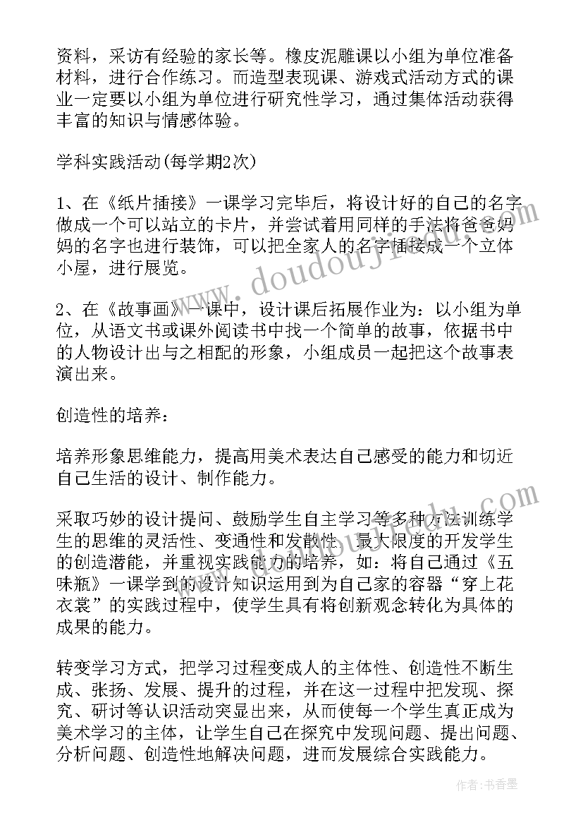 2023年二年级美术学科计划人教版 二年级美术学科教学计划(优质8篇)