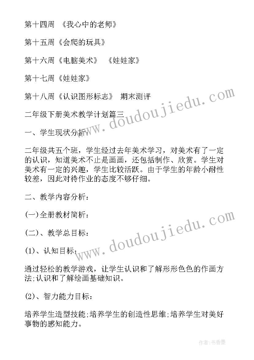 2023年二年级美术学科计划人教版 二年级美术学科教学计划(优质8篇)