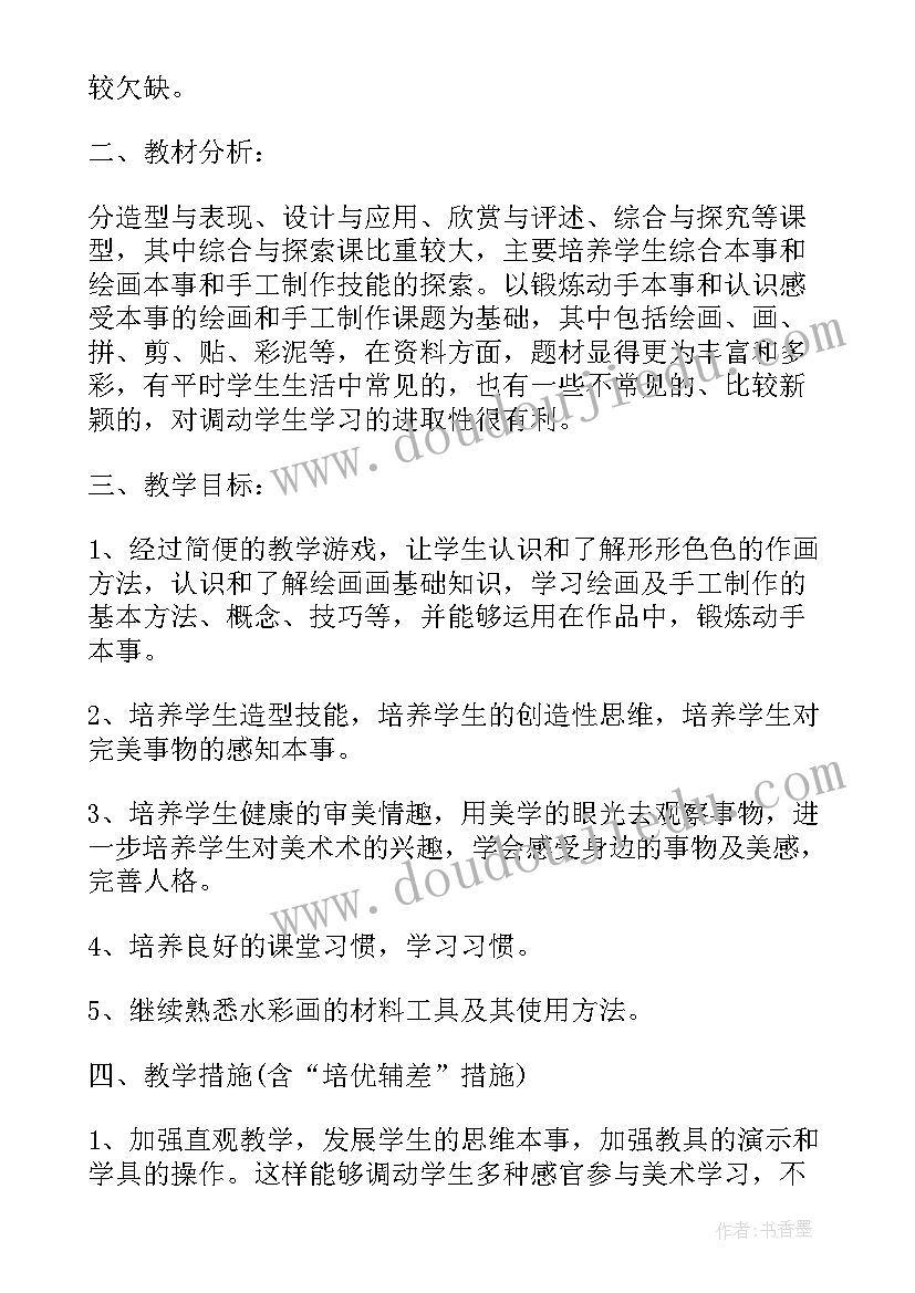 2023年二年级美术学科计划人教版 二年级美术学科教学计划(优质8篇)