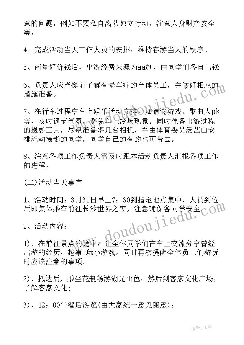 初中生素质拓展活动策划 室外素质拓展活动方案(实用5篇)