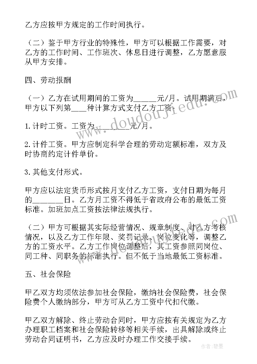 劳动合同名字打错了有效吗 劳动合同解除实训心得体会(汇总10篇)