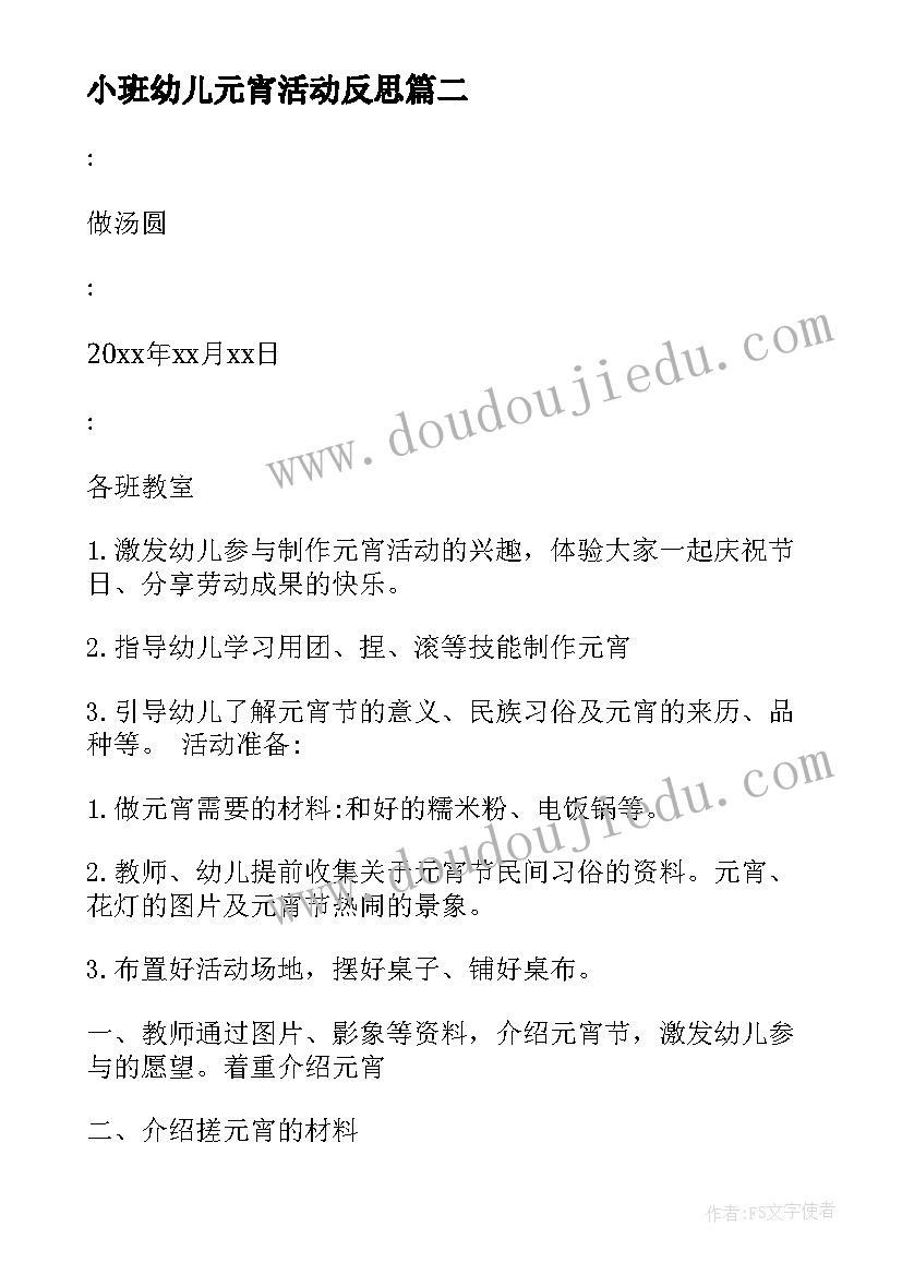 小班幼儿元宵活动反思 幼儿园小班元宵节活动方案(大全5篇)