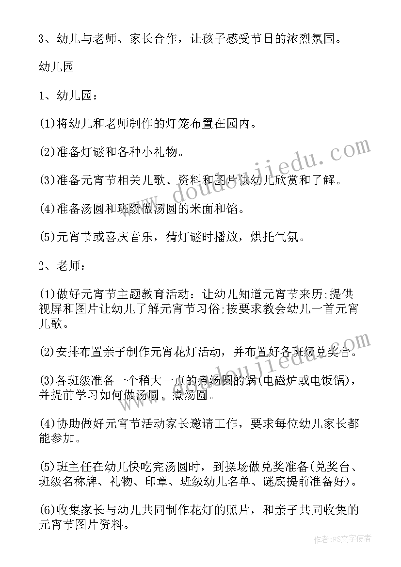 小班幼儿元宵活动反思 幼儿园小班元宵节活动方案(大全5篇)