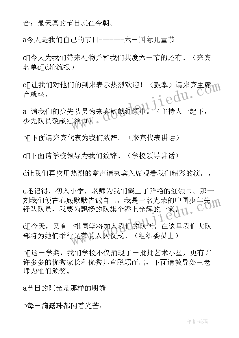 最新六一活动主持稿 六一活动主持词(优质8篇)