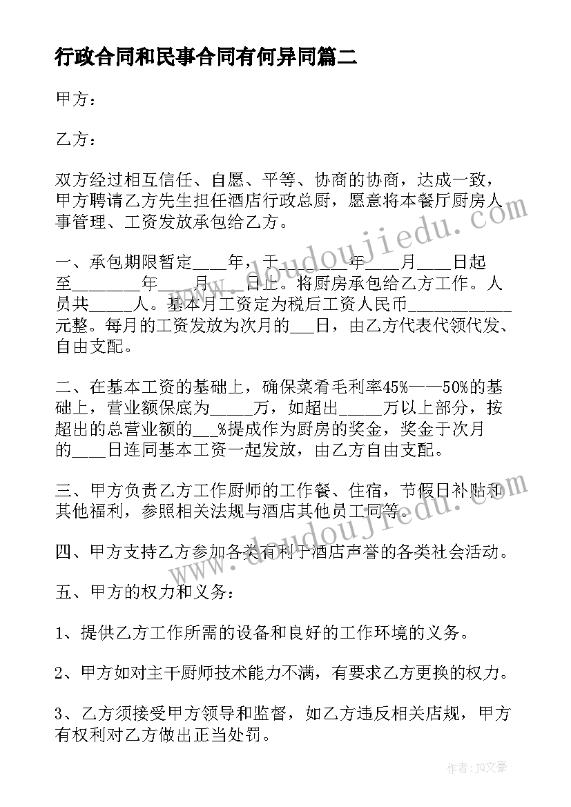 行政合同和民事合同有何异同(通用8篇)