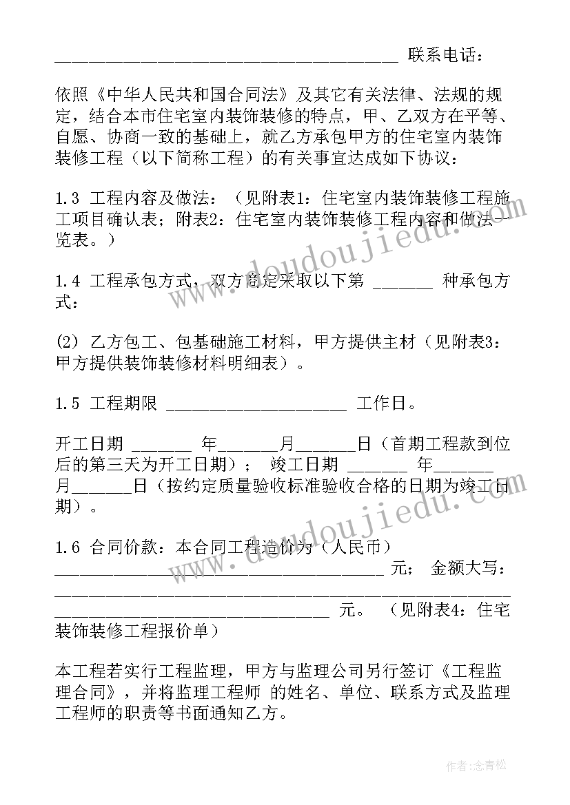 最新装修设计合同付款比例标准(模板5篇)