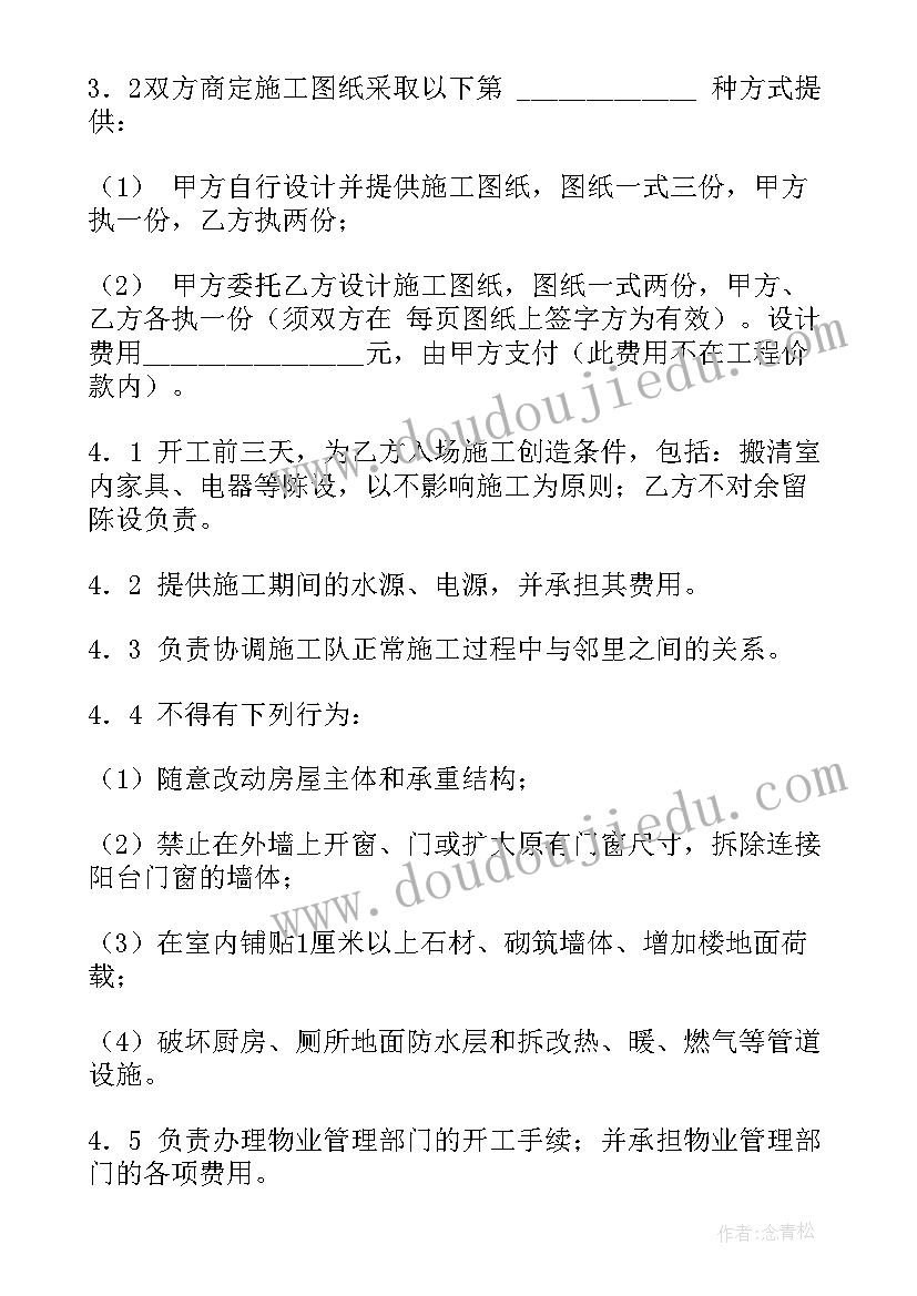 最新装修设计合同付款比例标准(模板5篇)