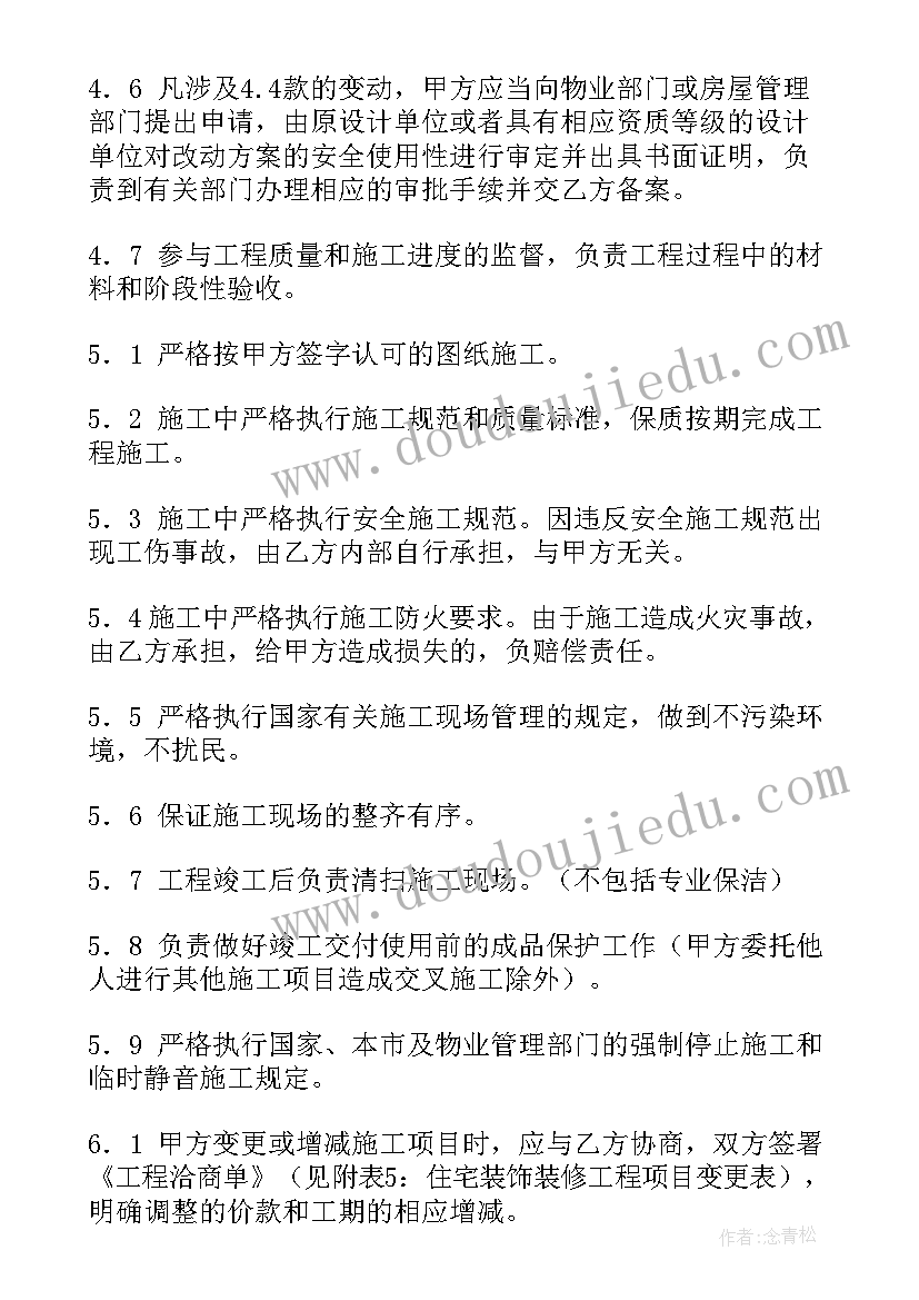 最新装修设计合同付款比例标准(模板5篇)