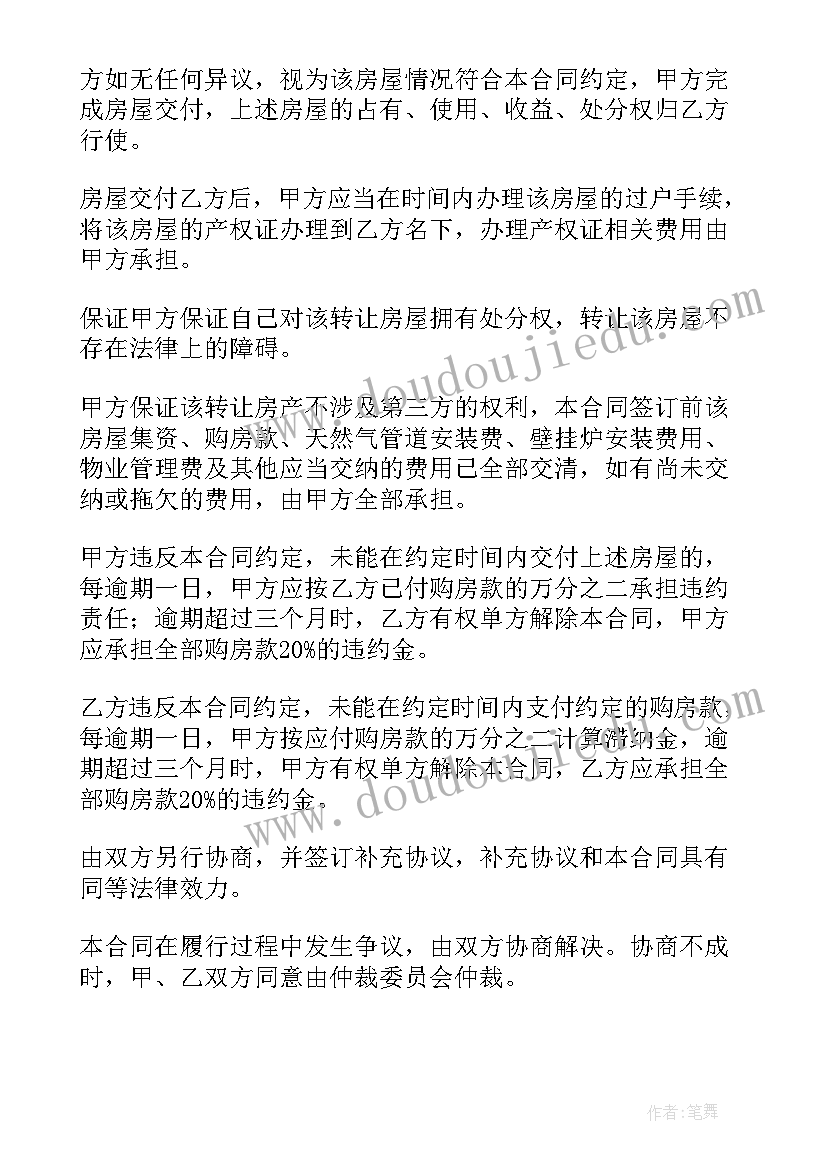 房屋买卖合同编号多少位 房屋买卖合同(实用7篇)