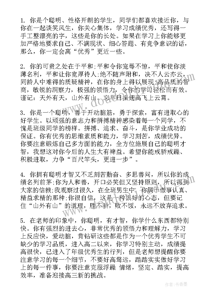 2023年班主任学生的思想工作总结(优秀6篇)