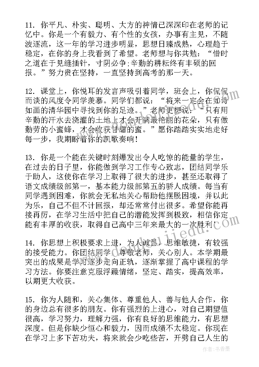 2023年班主任学生的思想工作总结(优秀6篇)