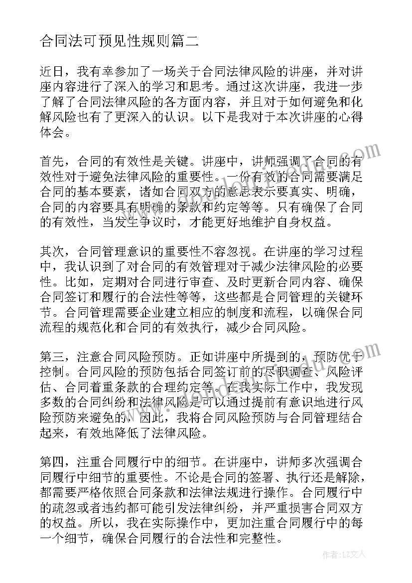 2023年合同法可预见性规则(优质6篇)