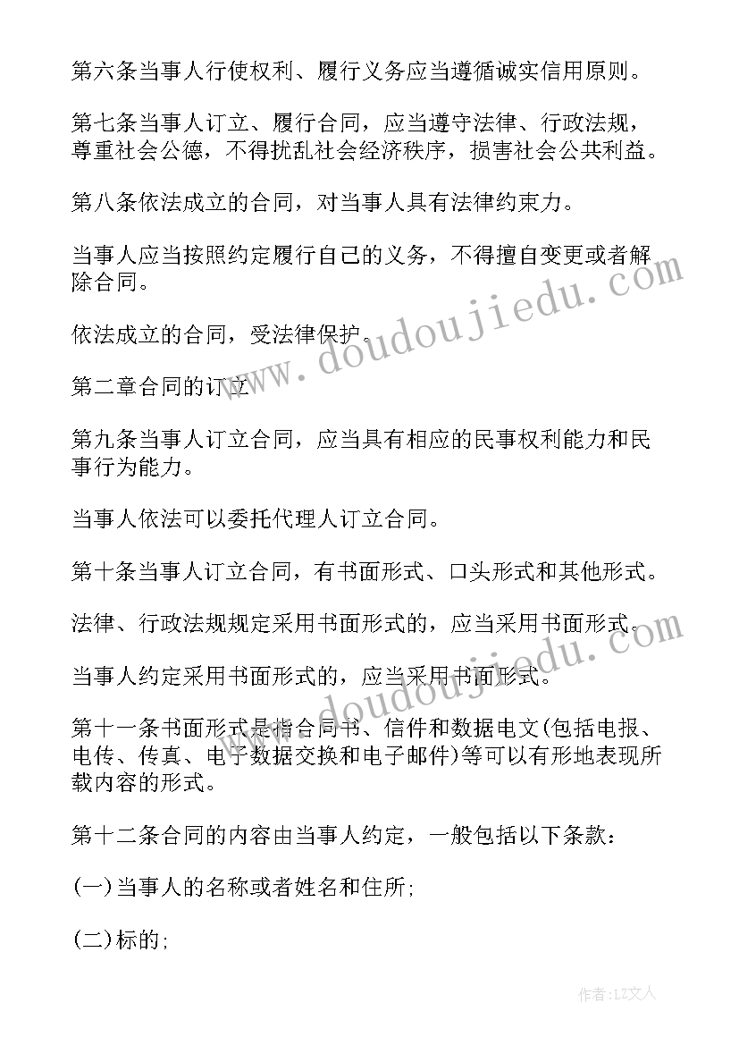 2023年合同法可预见性规则(优质6篇)