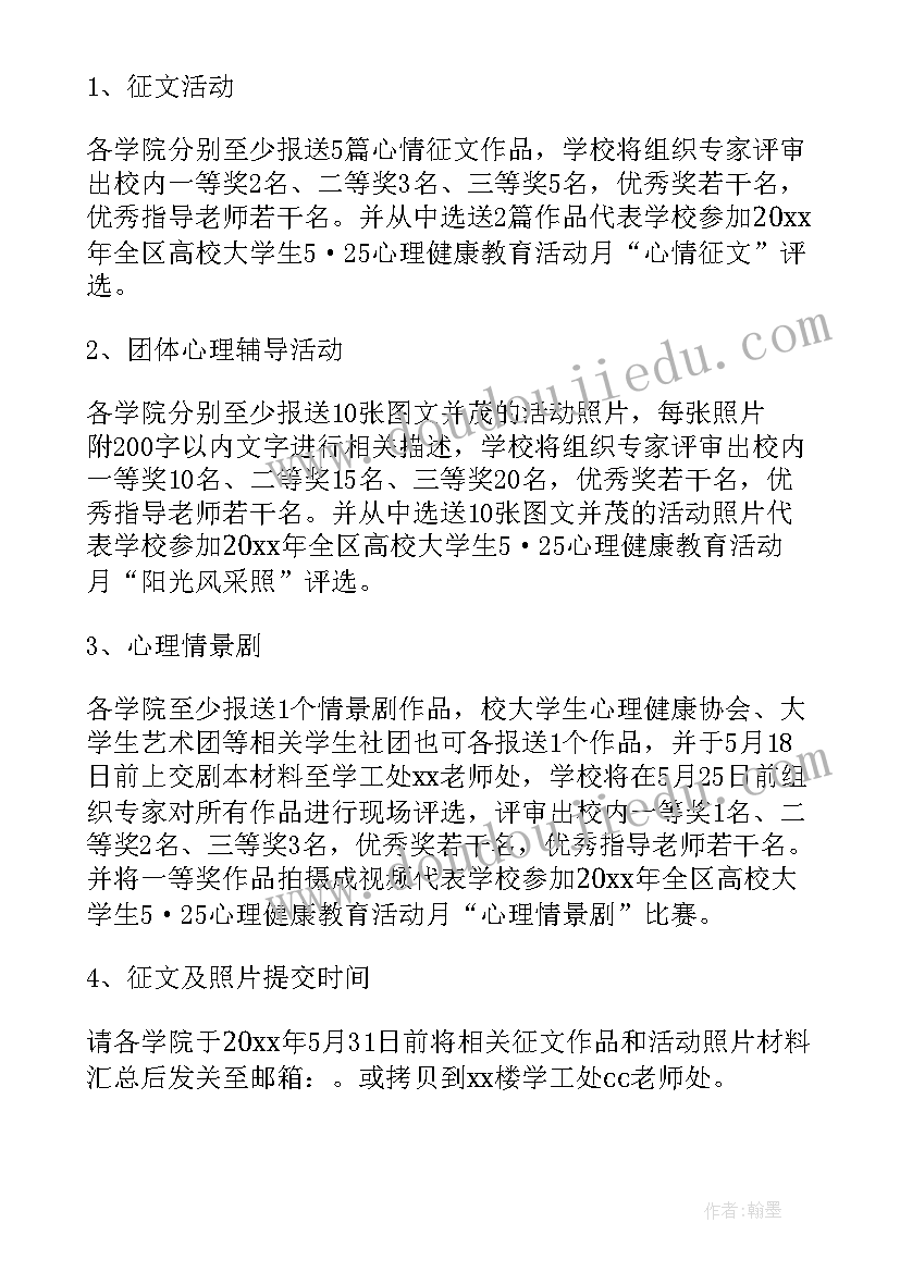 2023年心理健康活动设计方案小学 心理健康月活动设计方案(实用5篇)