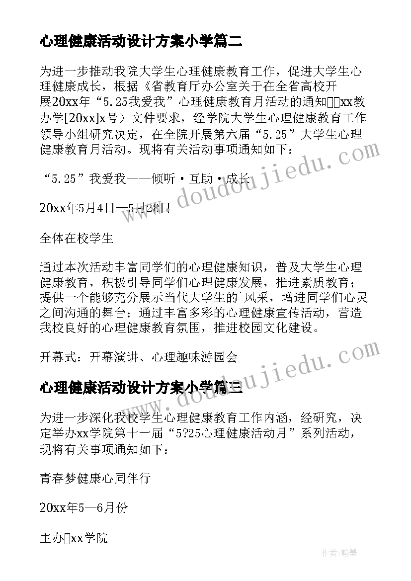 2023年心理健康活动设计方案小学 心理健康月活动设计方案(实用5篇)