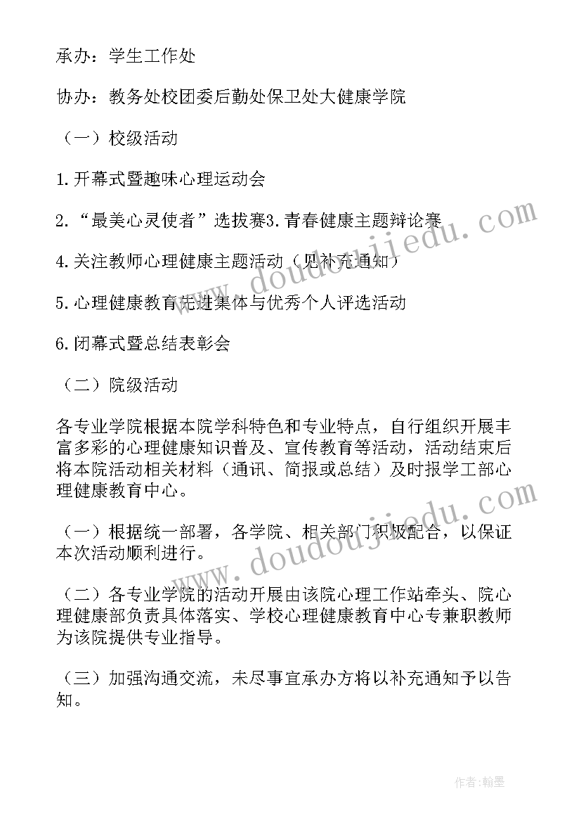 2023年心理健康活动设计方案小学 心理健康月活动设计方案(实用5篇)