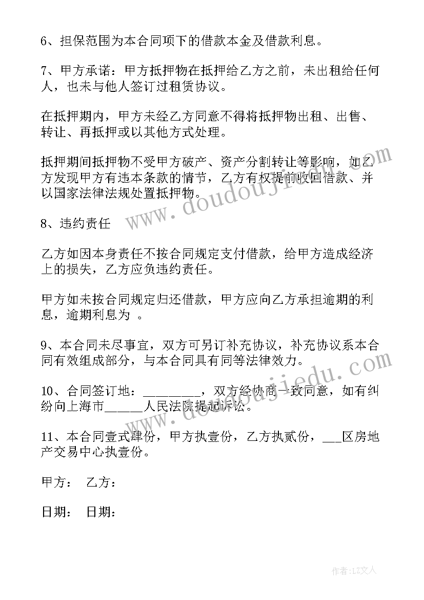 2023年合同的利息的法律规定(大全9篇)