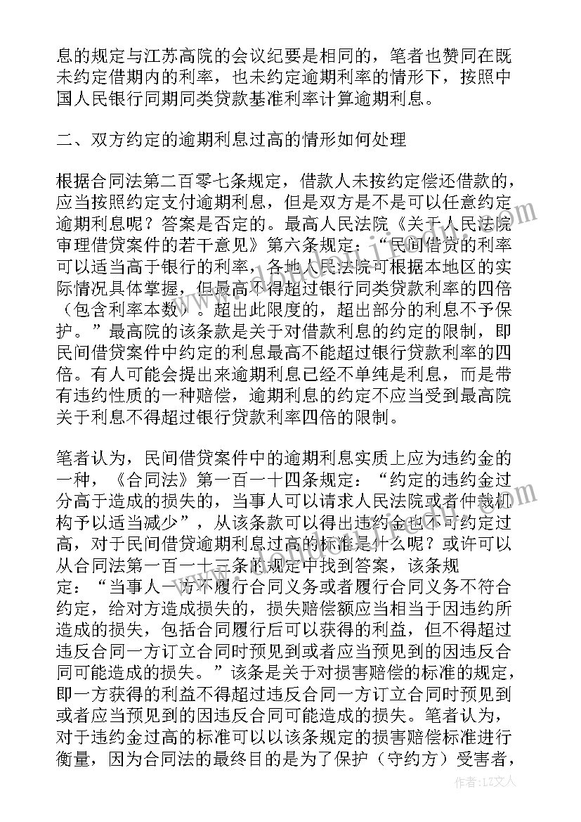 2023年合同的利息的法律规定(大全9篇)