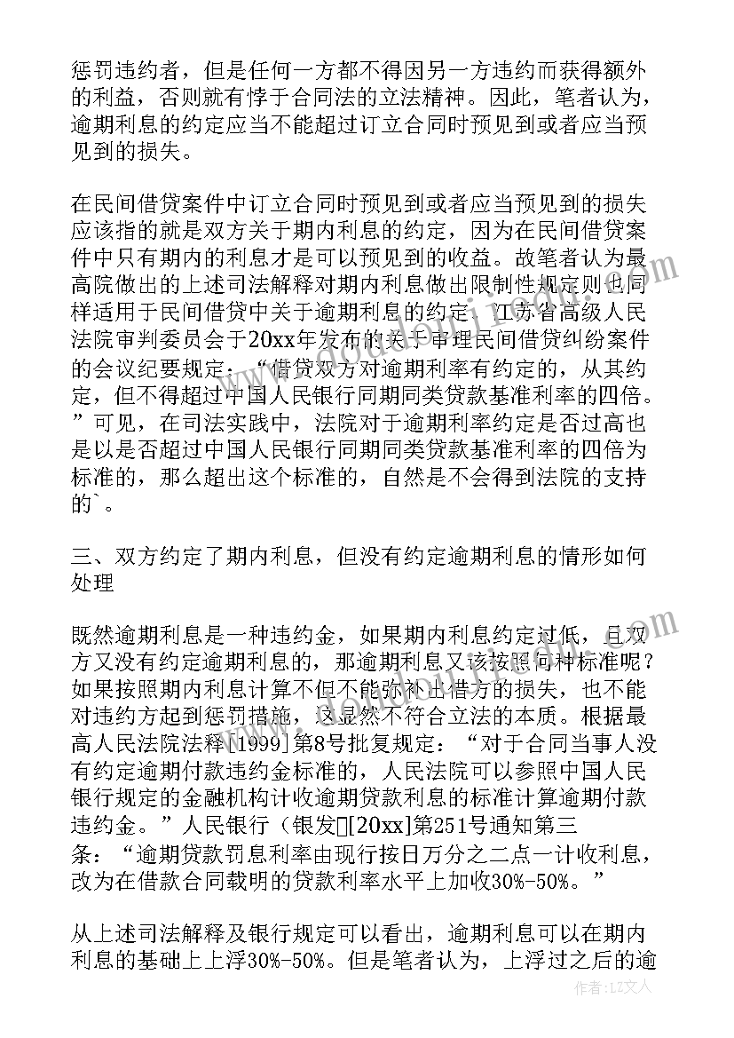 2023年合同的利息的法律规定(大全9篇)