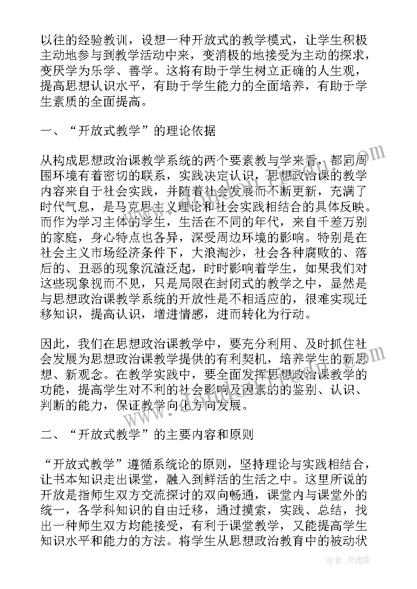 思想政治理论课实践报告 思想政治理论课的社会实践报告(实用5篇)