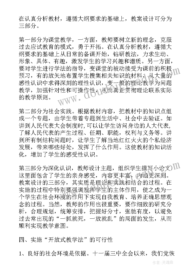 思想政治理论课实践报告 思想政治理论课的社会实践报告(实用5篇)