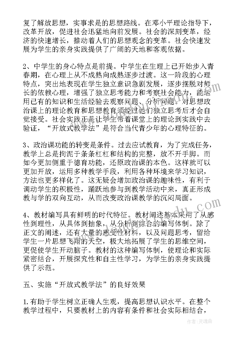 思想政治理论课实践报告 思想政治理论课的社会实践报告(实用5篇)