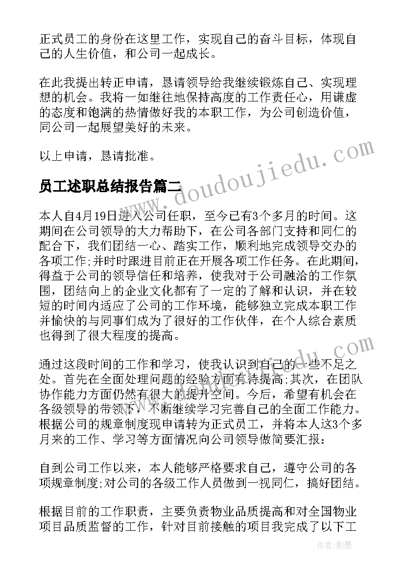 最新员工述职总结报告 收银新员工转正个人总结报告(通用7篇)