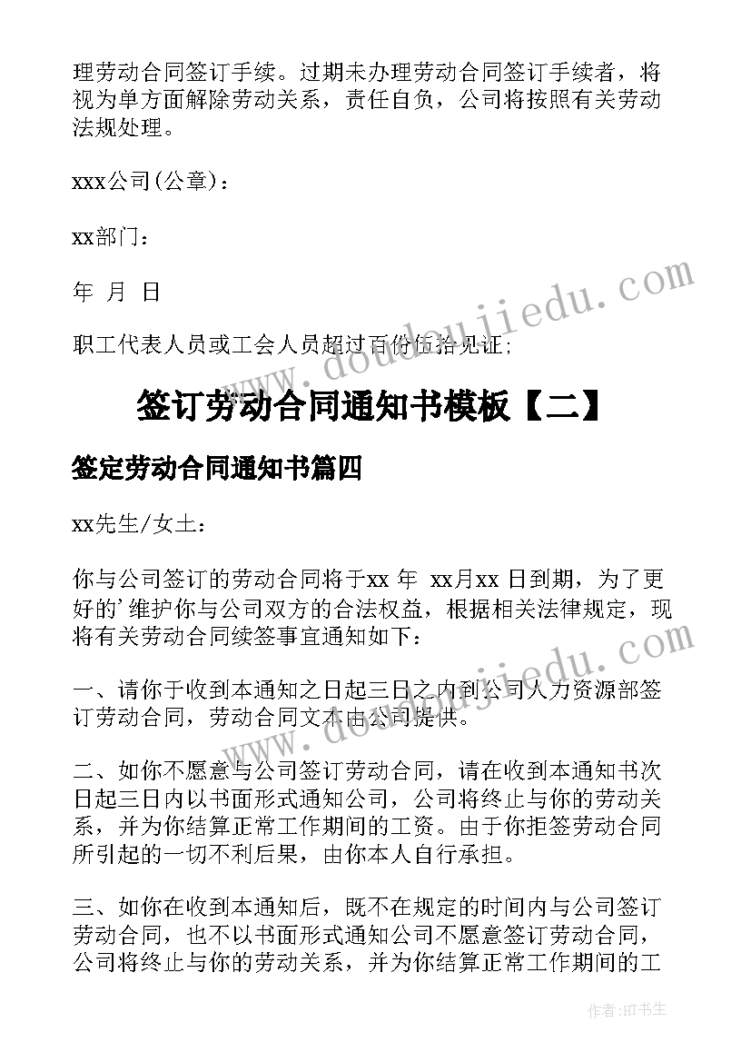 2023年签定劳动合同通知书(实用5篇)