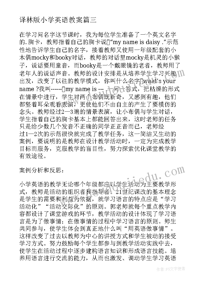 2023年译林版小学英语教案 小学英语教学反思(大全6篇)