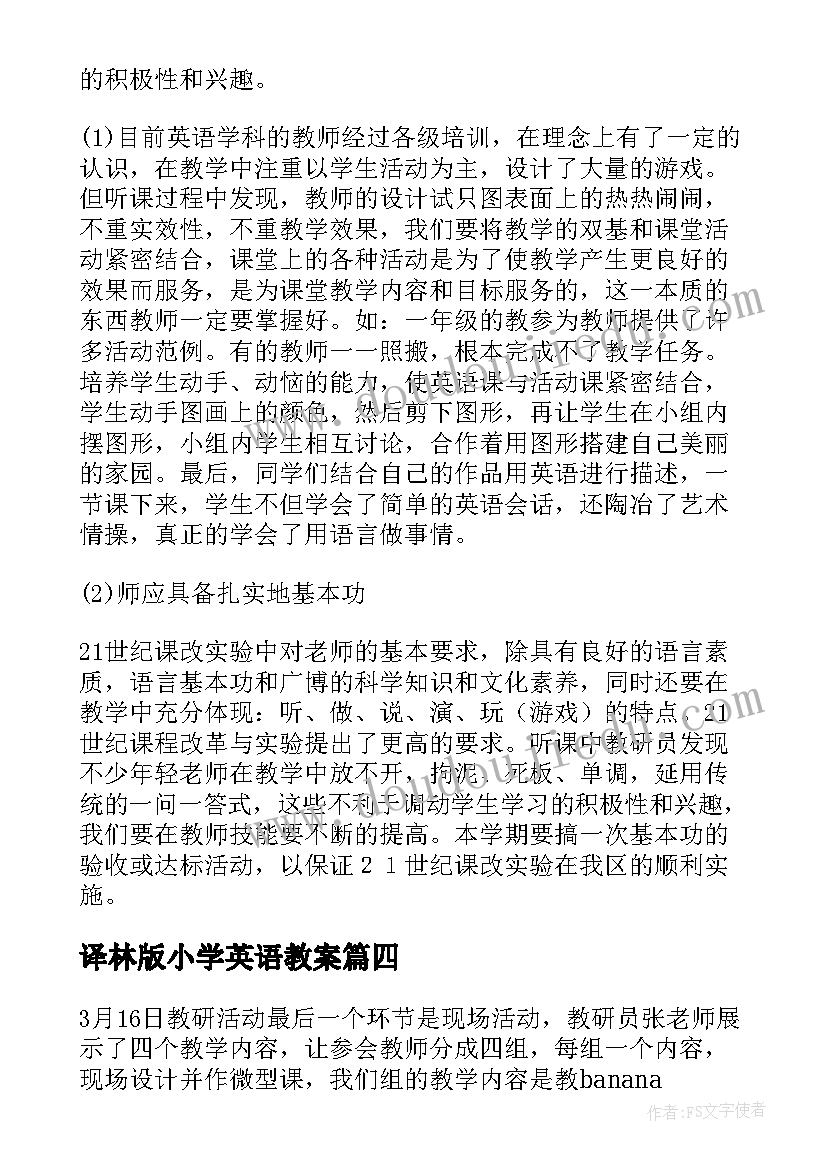 2023年译林版小学英语教案 小学英语教学反思(大全6篇)