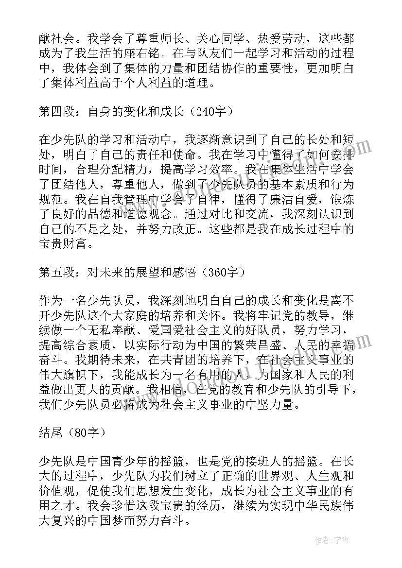 最新思想随时代而改变 少先队员思想变化心得体会(大全5篇)